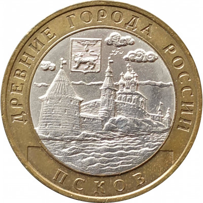 10 рублей 2003 Псков из оборота