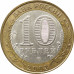 10 рублей 2003 Псков из оборота