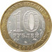 10 рублей 2004 Ряжск из оборота