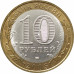 10 рублей 2005 Ленинградская область из оборота 10 рублей 2005 Ленинградская область из оборота