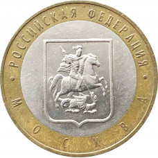 10 рублей 2005 Москва из оборота