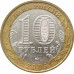 10 рублей 2005 Москва из оборота 10 рублей 2005 Москва из оборота