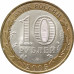 10 рублей 2005 60 лет Победы в ВОВ СПМД из оборота