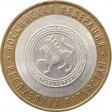 10 рублей 2005 Республика Татарстан из оборота