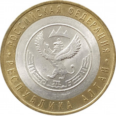 10 рублей 2006 Республика Алтай из оборота