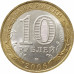 10 рублей 2006 Республика Алтай из оборота 10 рублей 2006 Республика Алтай из оборота