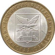 10 рублей 2006 Читинская область из оборота