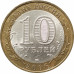 10 рублей 2006 Читинская область из оборота