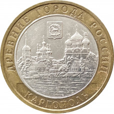 10 рублей 2006 Каргополь из оборота