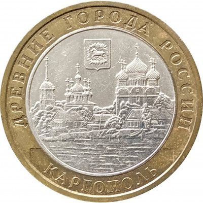 10 рублей 2006 Каргополь из оборота 10 рублей 2006 Каргополь из оборота