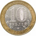 10 рублей 2006 Каргополь из оборота 10 рублей 2006 Каргополь из оборота