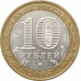 10 рублей 2006 Приморский край из оборота 10 рублей 2006 Приморский край из оборота
