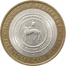10 рублей 2006 Республика Саха (Якутия) из оборота
