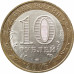 10 рублей 2006 Республика Саха (Якутия) из оборота 10 рублей 2006 Республика Саха (Якутия) из оборота