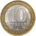10 рублей 2006 Торжок из оборота 10 рублей 2006 Торжок из оборота