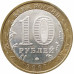 10 рублей 2007 Республика Башкортостан из оборота 10 рублей 2007 Республика Башкортостан из оборота