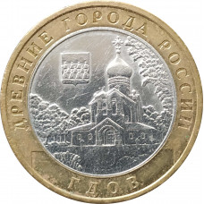10 рублей 2007 Гдов ММД из оборота