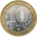 10 рублей 2007 Гдов ММД из оборота 10 рублей 2007 Гдов ММД из оборота