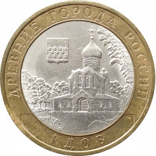 10 рублей 2007 Гдов СПМД из оборота