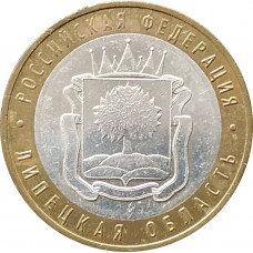 10 рублей 2007 Липецкая область из оборота