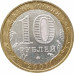 10 рублей 2007 Липецкая область из оборота 10 рублей 2007 Липецкая область из оборота