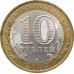10 рублей 2007 Великий Устюг СПМД из оборота