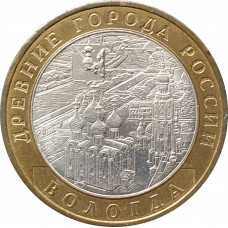 10 рублей 2007 Вологда ММД из оборота