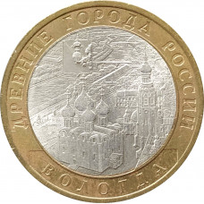 10 рублей 2007 Вологда СПМД из оборота