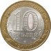 10 рублей 2007 Вологда СПМД из оборота 10 рублей 2007 Вологда СПМД из оборота