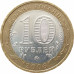 10 рублей 2008 Азов ММД из оборота
