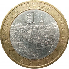 10 рублей 2008 Азов СПМД из оборота