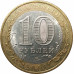 10 рублей 2008 Азов СПМД из оборота 10 рублей 2008 Азов СПМД из оборота