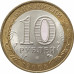 10 рублей 2008 Кабардино-Балкарская Республика СПМД из оборота 10 рублей 2008 Кабардино-Балкарская Республика СПМД из оборота