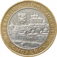 10 рублей 2008 Смоленск ММД из оборота