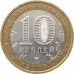 10 рублей 2008 Смоленск ММД из оборота 10 рублей 2008 Смоленск ММД из оборота