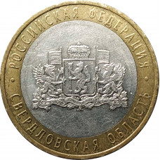 10 рублей 2008 Свердловская область ММД из оборота