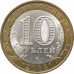 10 рублей 2008 Свердловская область СПМД из оборота 10 рублей 2008 Свердловская область СПМД из оборота