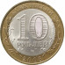 10 рублей 2008 Удмуртская Республика СПМД из оборота 10 рублей 2008 Удмуртская Республика СПМД из оборота