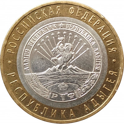 10 рублей 2009 Республика Адыгея ММД из оборота 10 рублей 2009 Республика Адыгея ММД из оборота