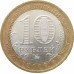 10 рублей 2009 Галич ММД из оборота