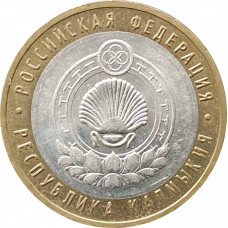 10 рублей 2009 Республика Калмыкия ММД из оборота