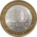 10 рублей 2009 Республика Калмыкия СПМД из оборота 10 рублей 2009 Республика Калмыкия СПМД из оборота