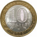 10 рублей 2009 Кировская область из оборота 10 рублей 2009 Кировская область из оборота