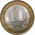 10 рублей 2010 Ненецкий автономный округ из оборота 10 рублей 2010 Ненецкий автономный округ из оборота