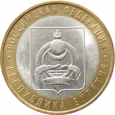 10 рублей 2011 Республика Бурятия из оборота