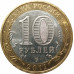 10 рублей 2011 Елец из оборота 10 рублей 2011 Елец из оборота