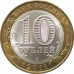 10 рублей 2011 Соликамск из оборота 10 рублей 2011 Соликамск из оборота