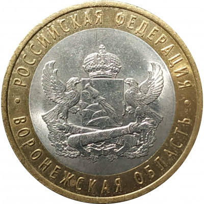 10 рублей 2011 Воронежская область из оборота