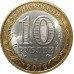 10 рублей 2012 Белозерск UNC