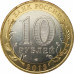 10 рублей 2013 Республика Дагестан UNC 10 рублей 2013 Республика Дагестан UNC